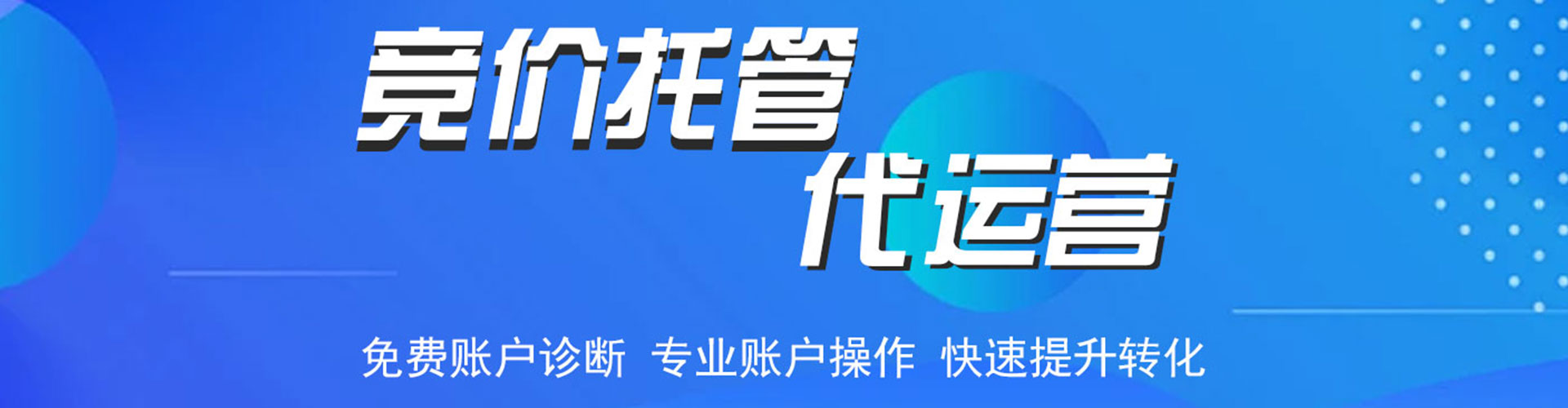 禅城竞价广告
